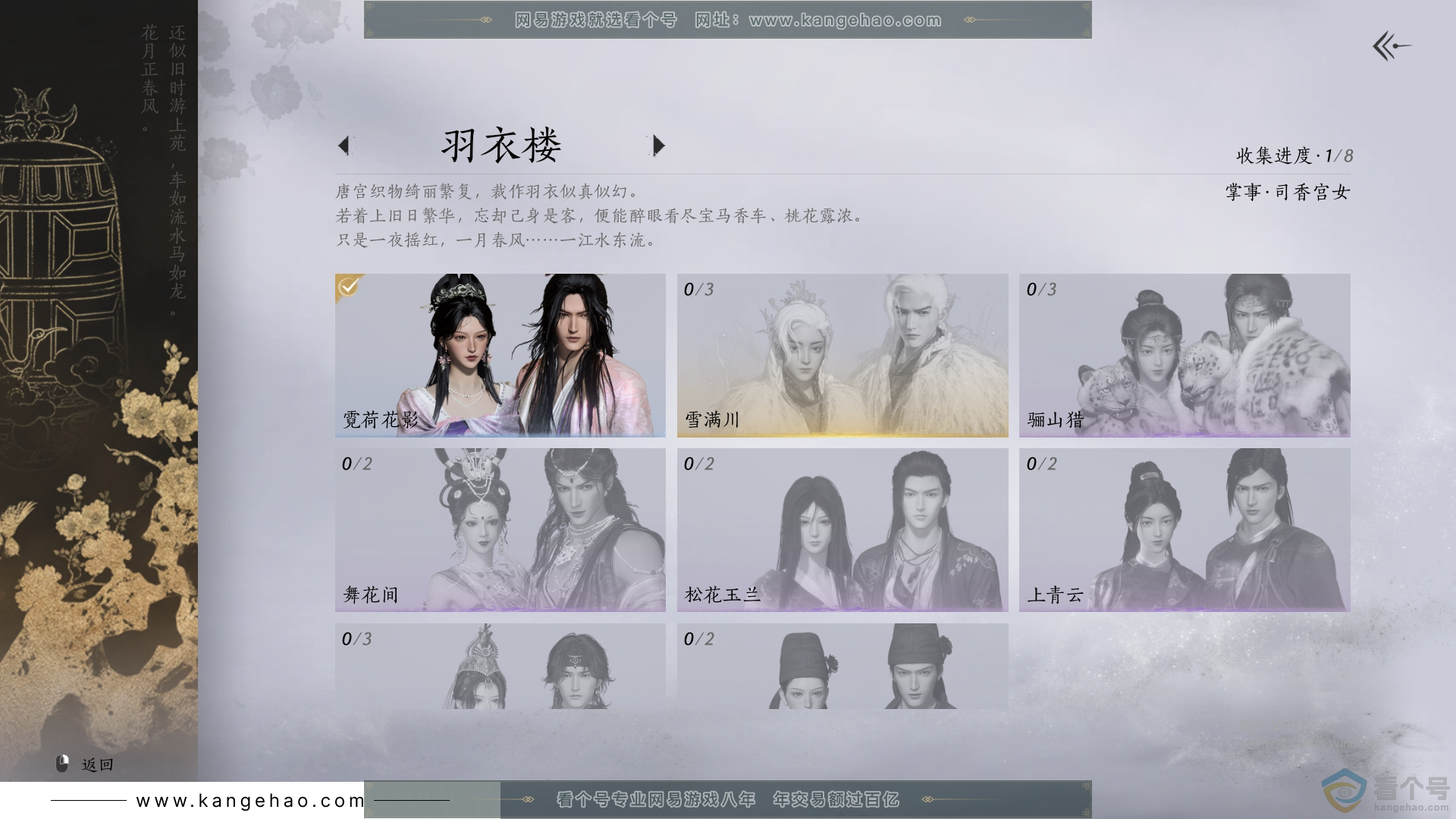 YYS30426燕云十六声账号详情图3
