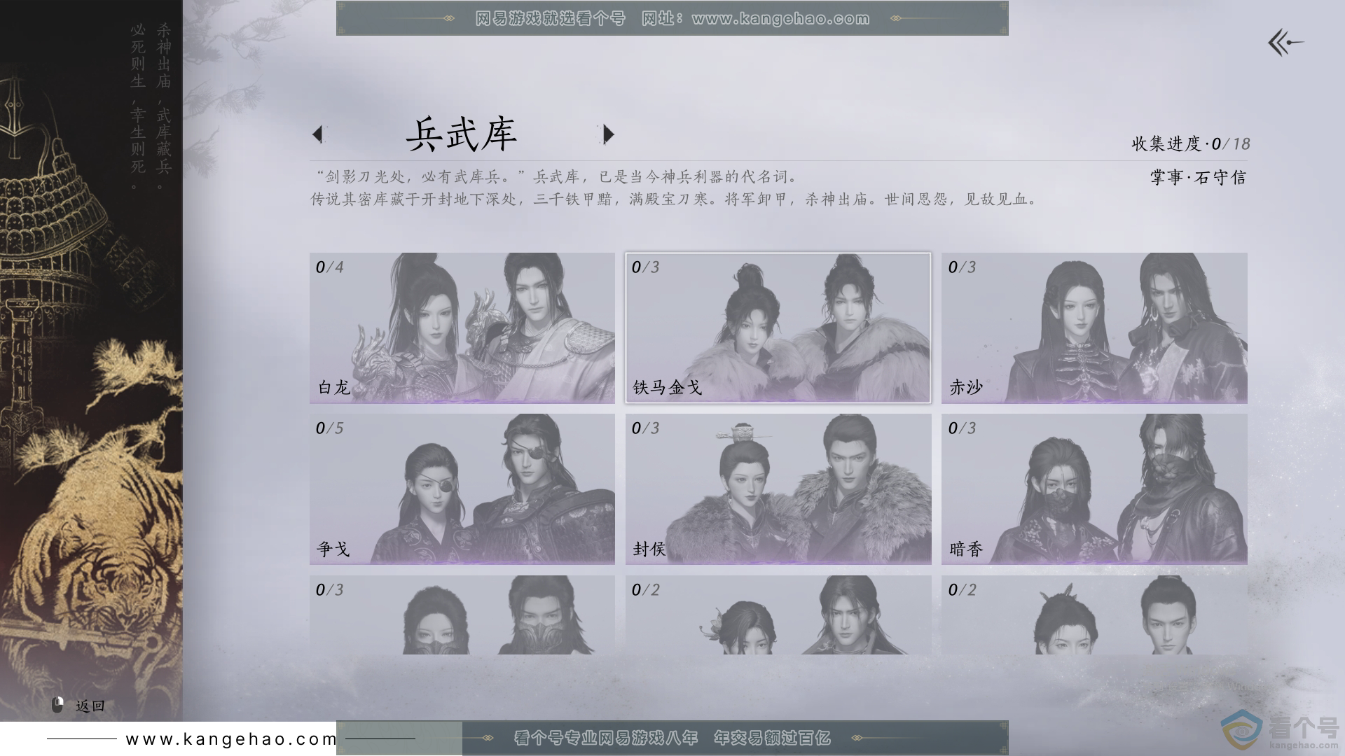 YYS30426燕云十六声账号详情图4