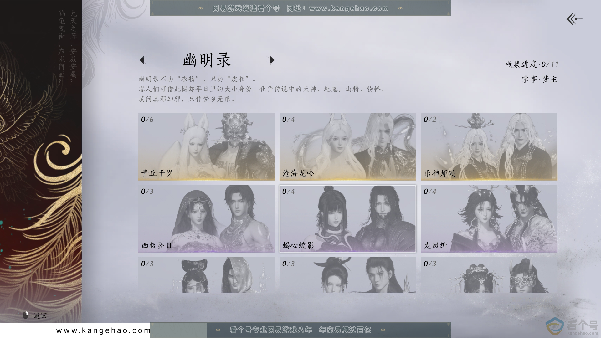 YYS30426燕云十六声账号详情图6