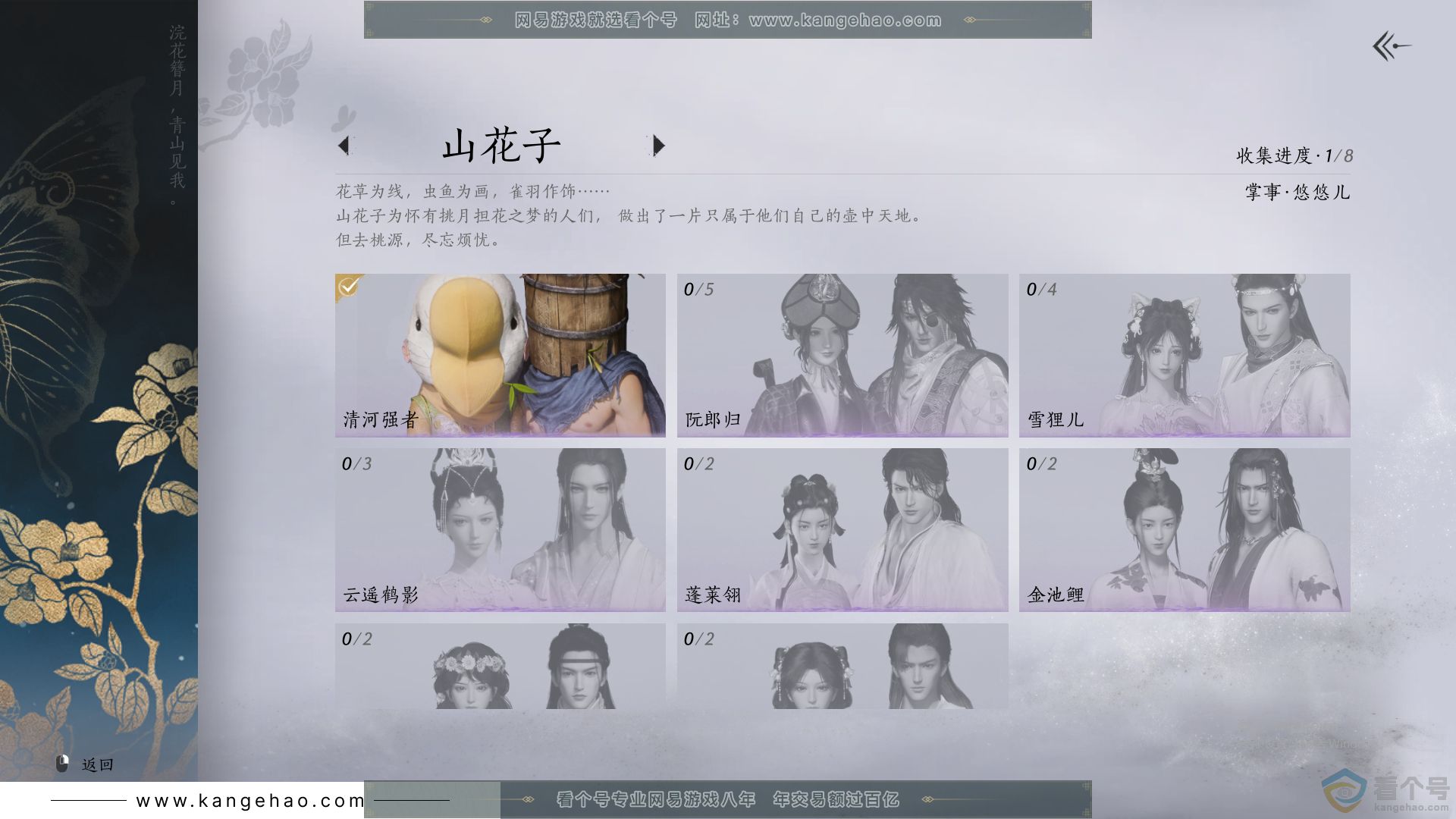 YYS30426燕云十六声账号详情图5