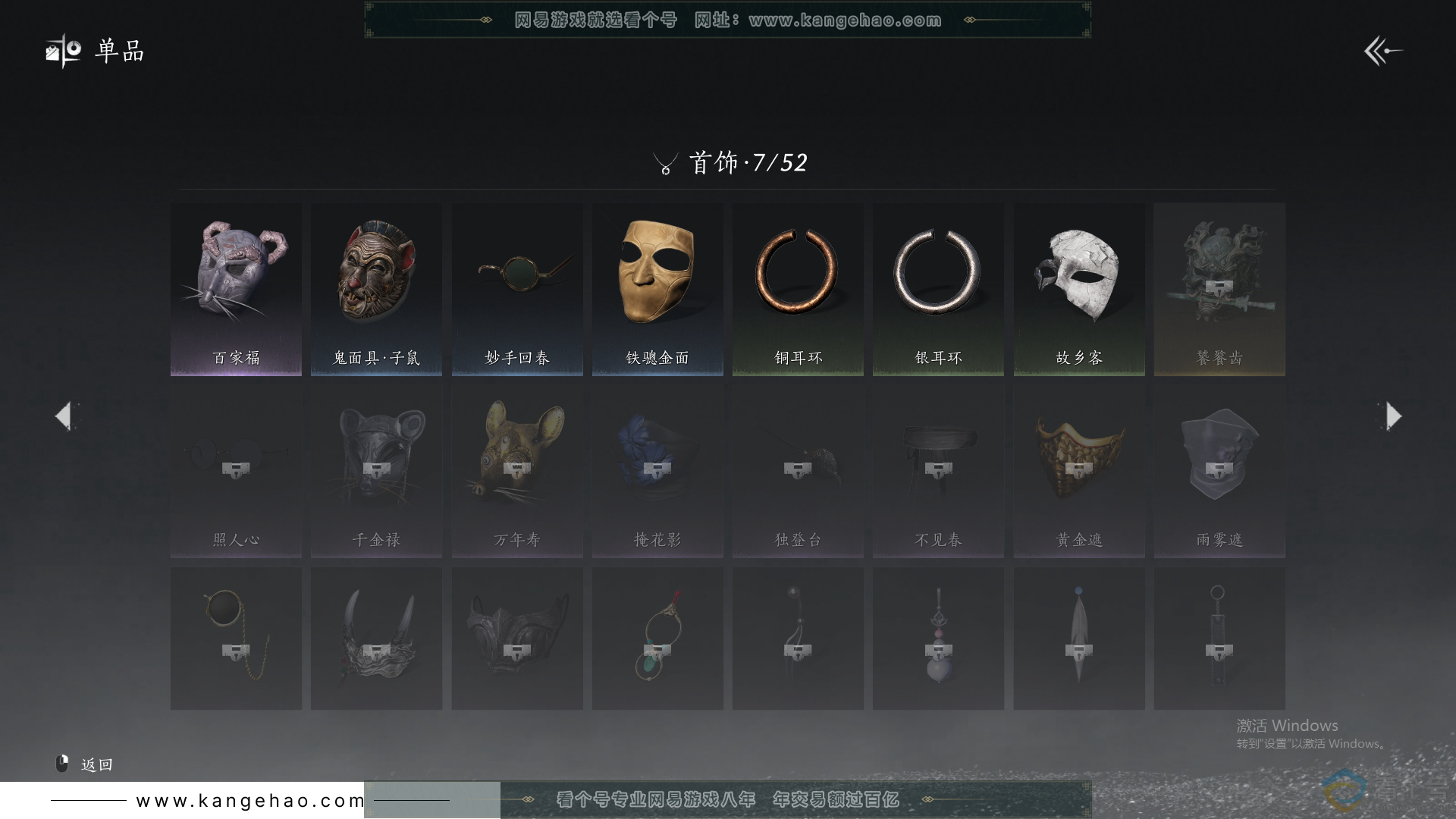 YYS30426燕云十六声账号详情图9