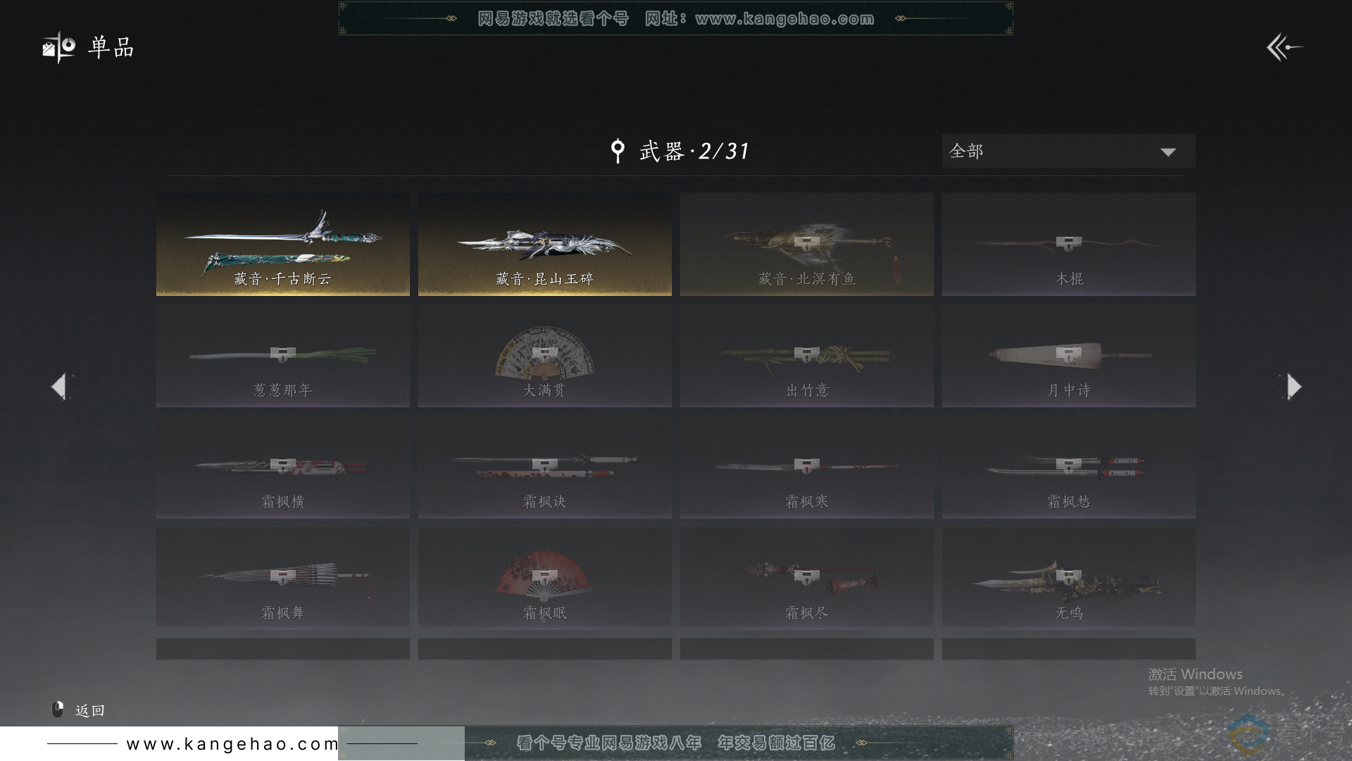 YYS30426燕云十六声账号详情图12