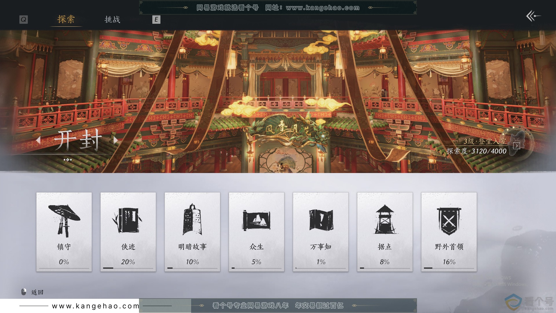 YYS30426燕云十六声账号详情图23