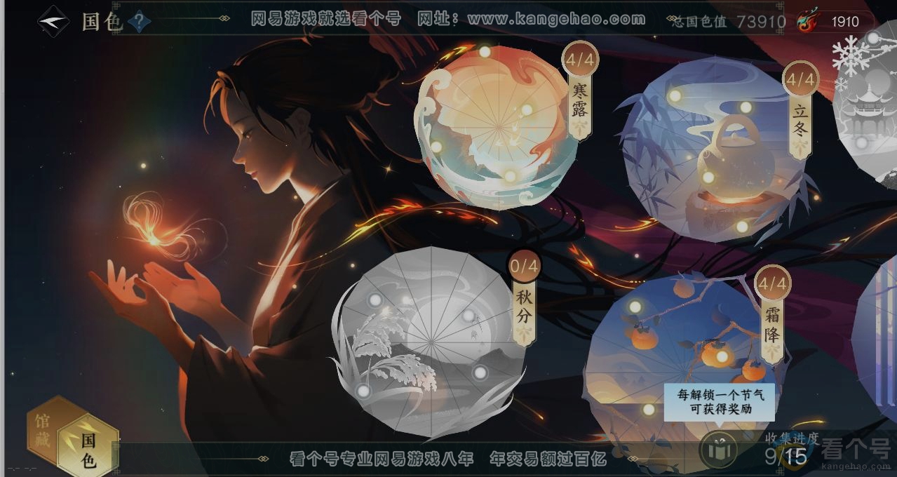 NSH310516逆水寒手游账号详情图8