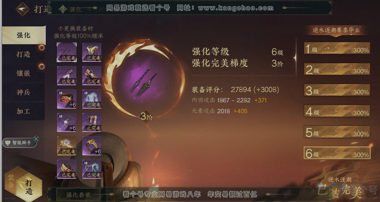 NSH310516逆水寒手游账号详情图4