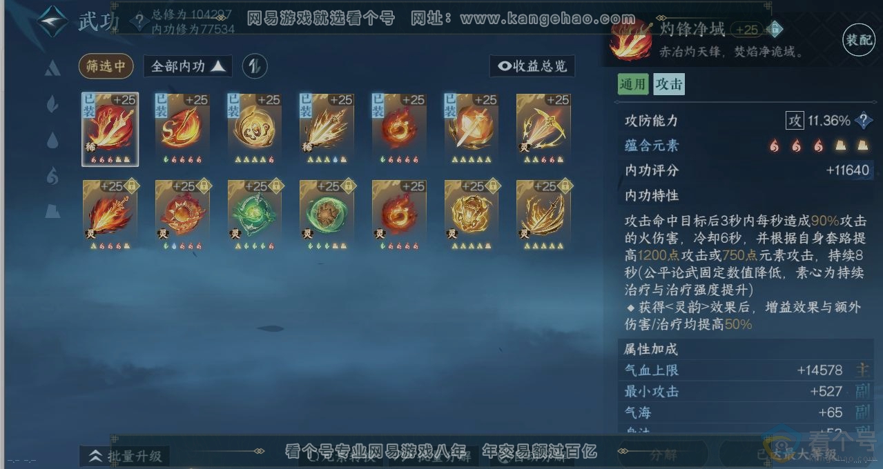 NSH310516逆水寒手游账号详情图2
