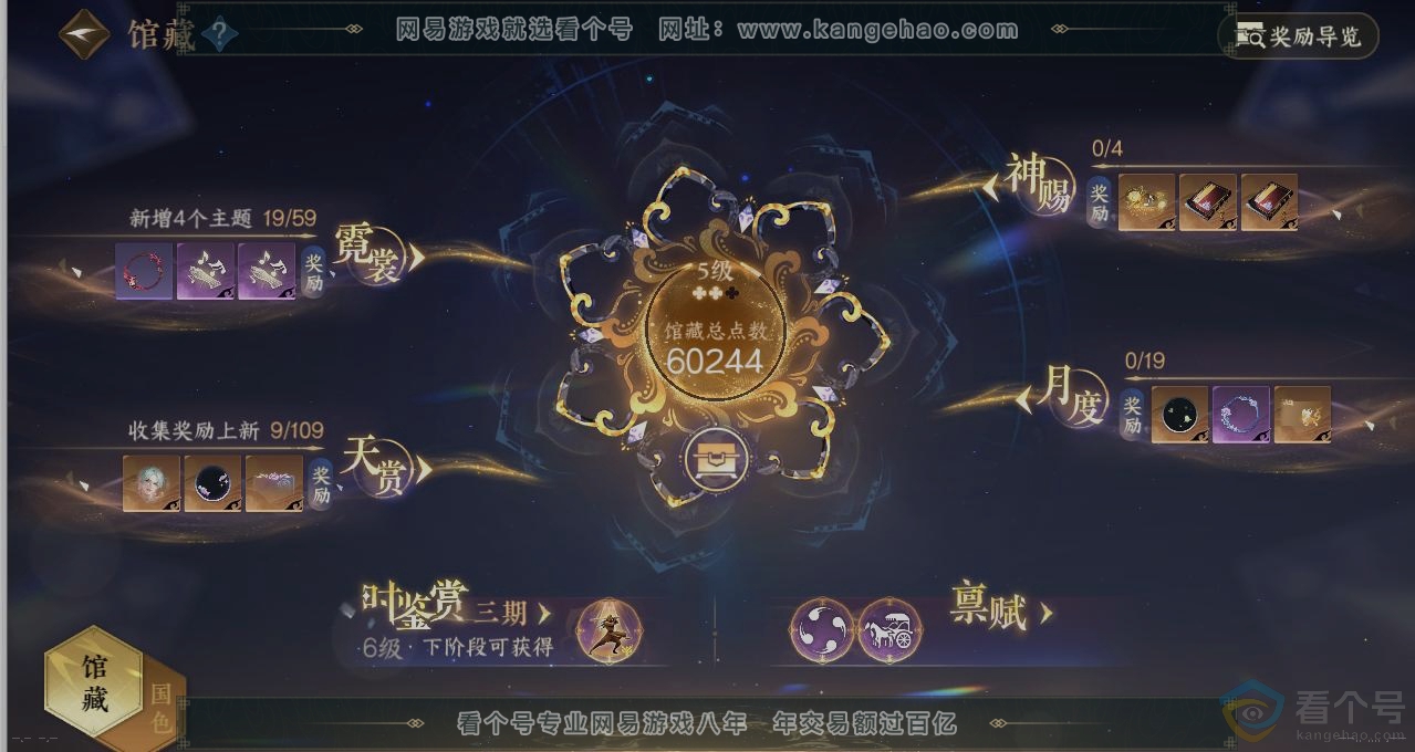 NSH310516逆水寒手游账号详情图7