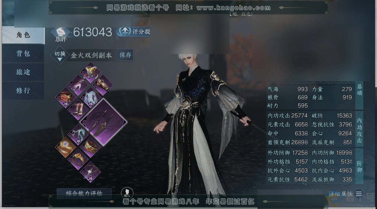 NSH310516逆水寒手游账号详情图1