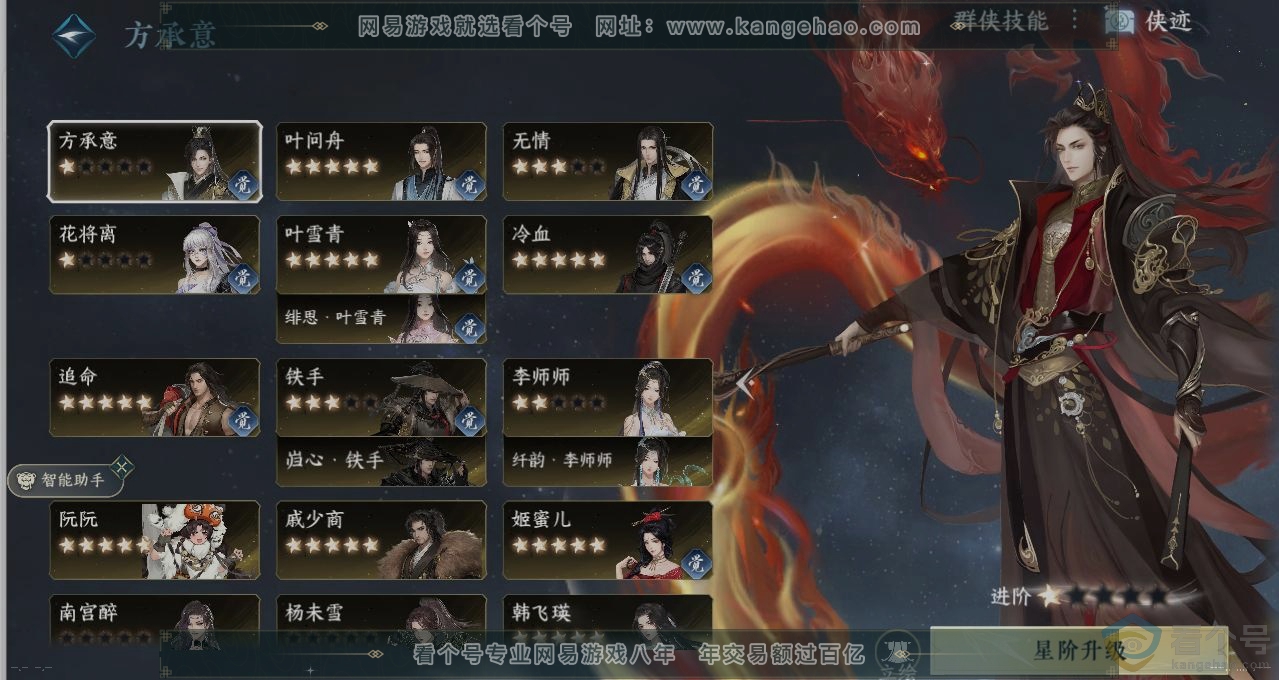 NSH310516逆水寒手游账号详情图16