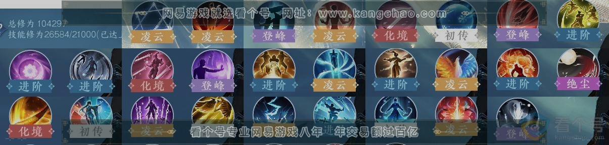 NSH310516逆水寒手游账号详情图12