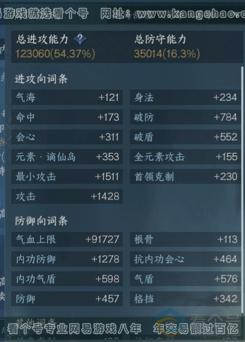 NSH310516逆水寒手游账号详情图15