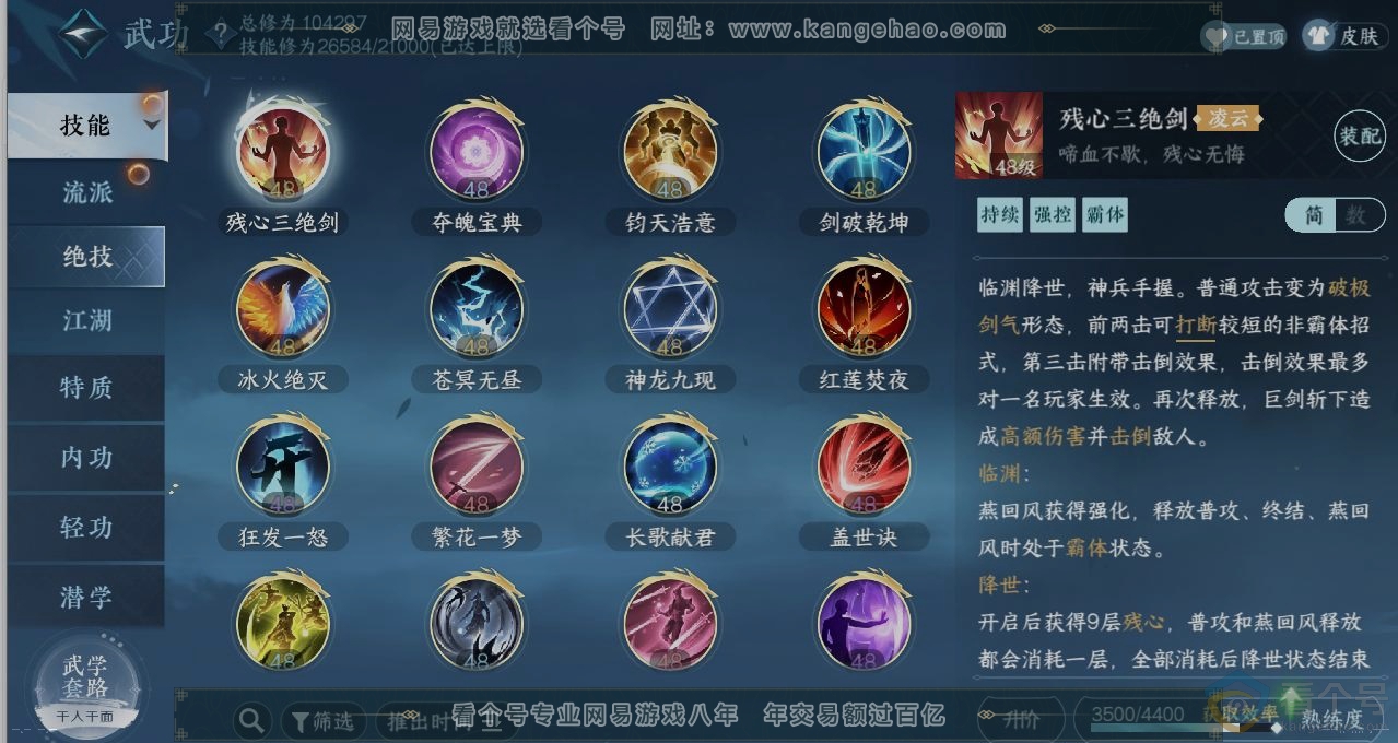 NSH310516逆水寒手游账号详情图11