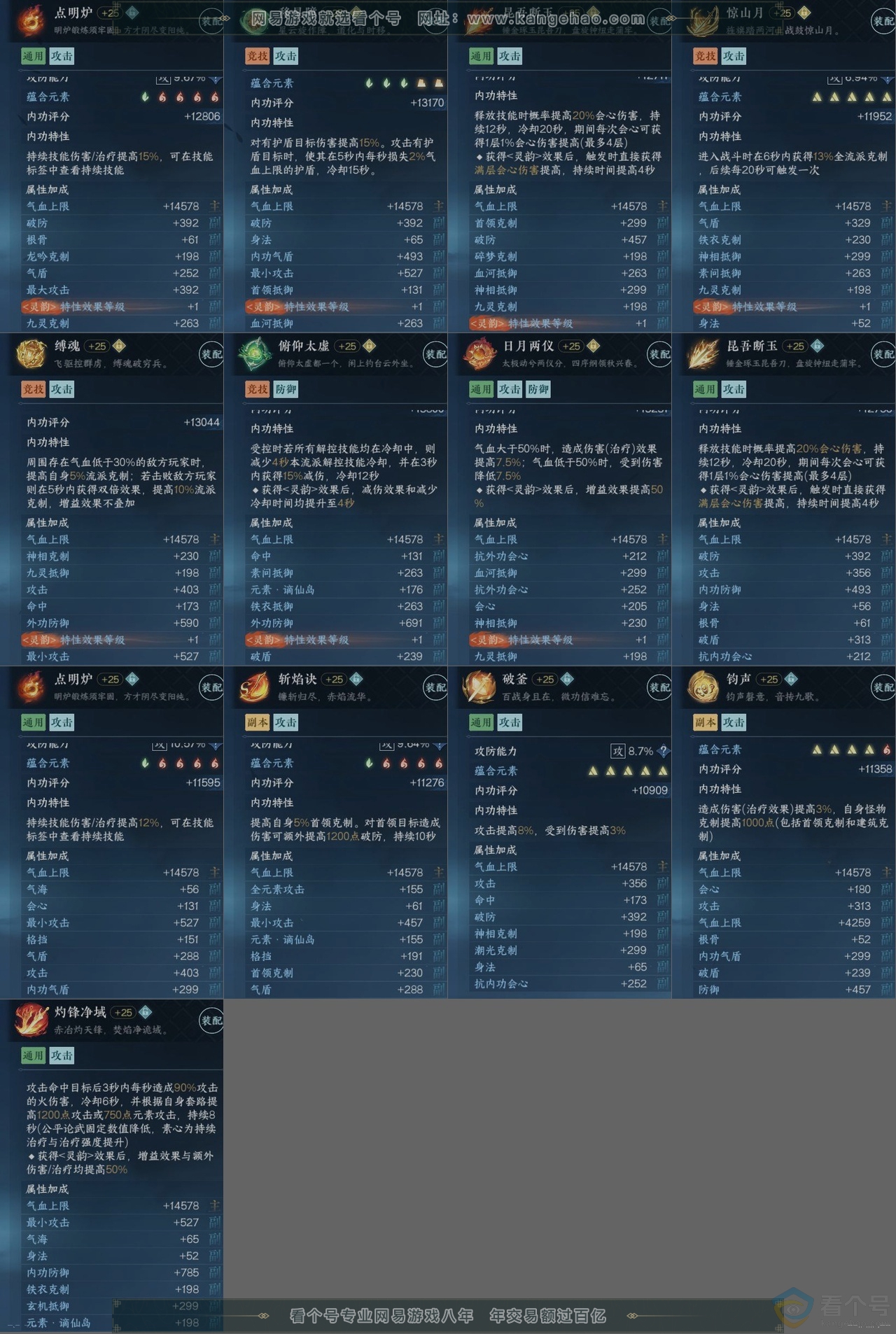 NSH310516逆水寒手游账号详情图14