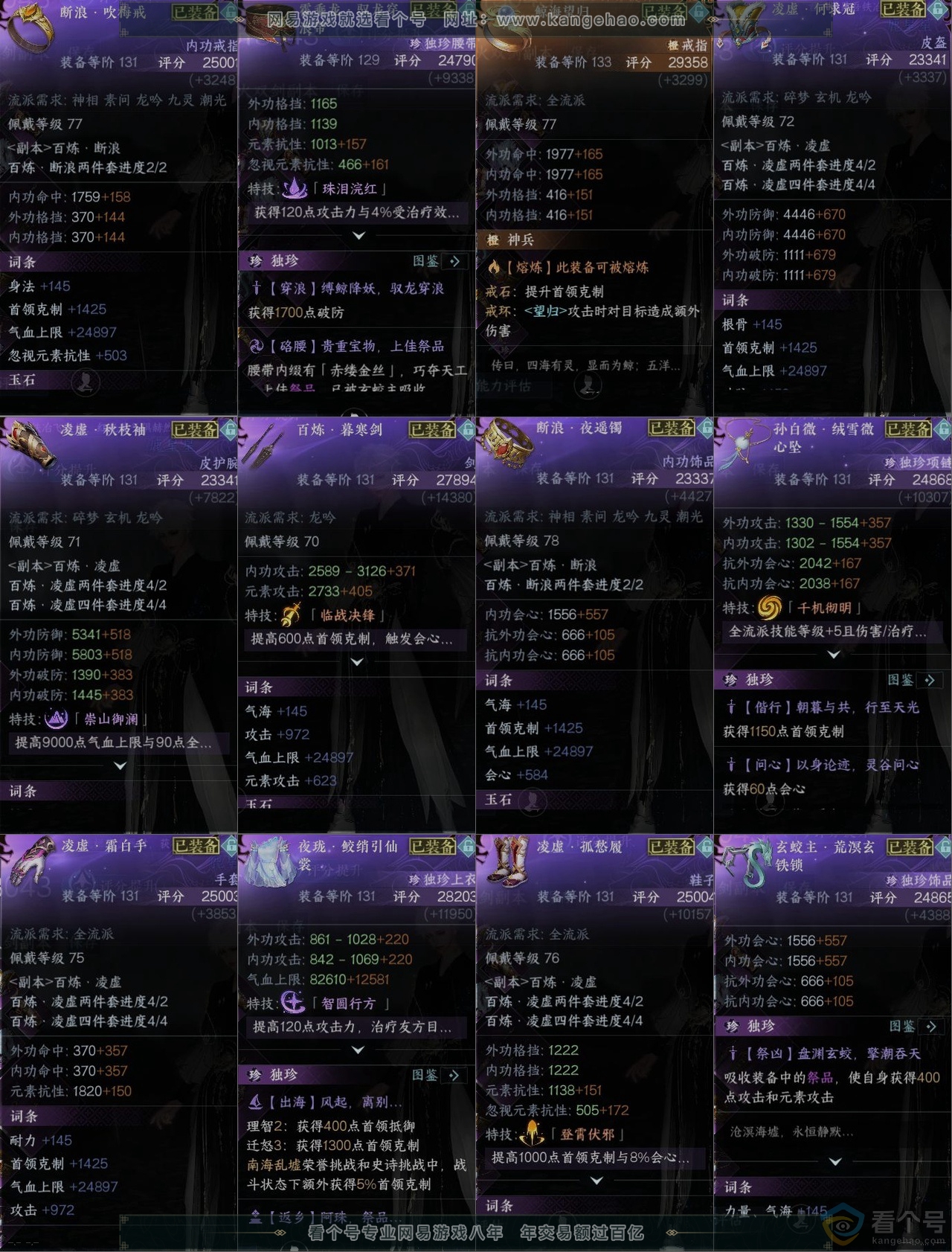 NSH310516逆水寒手游账号详情图10