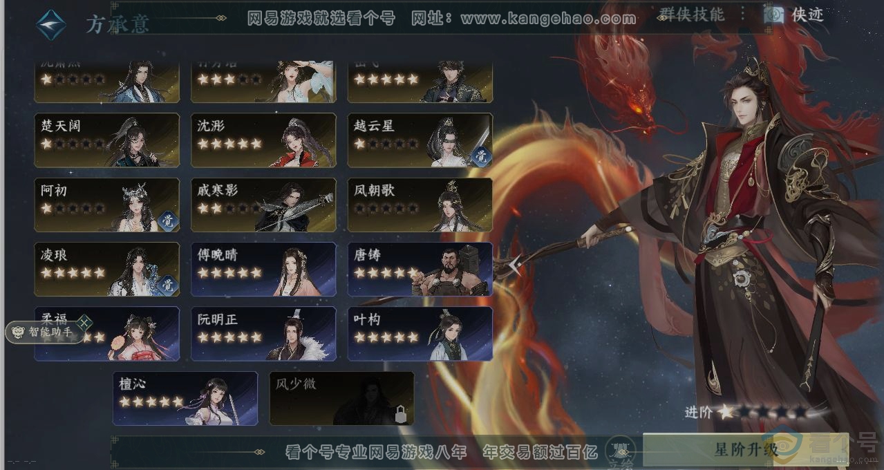 NSH310516逆水寒手游账号详情图17