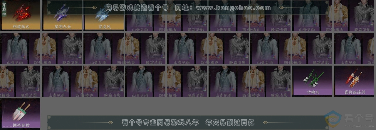 NSH310516逆水寒手游账号详情图25