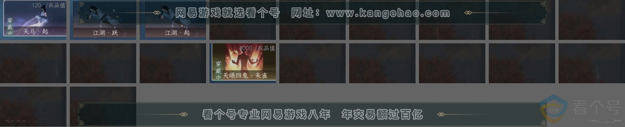 NSH310516逆水寒手游账号详情图24