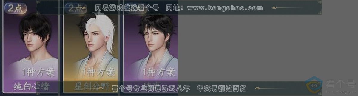 NSH310516逆水寒手游账号详情图32