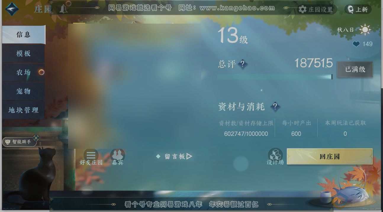 NSH310516逆水寒手游账号详情图29