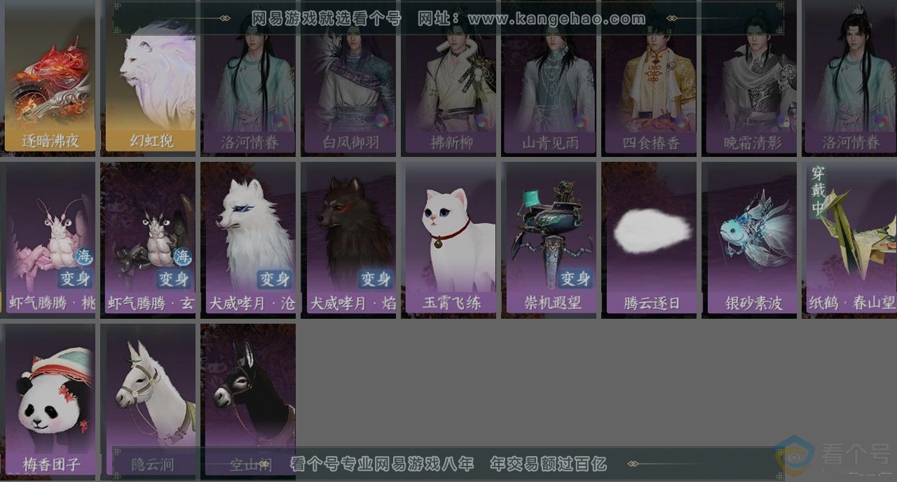 NSH310516逆水寒手游账号详情图34