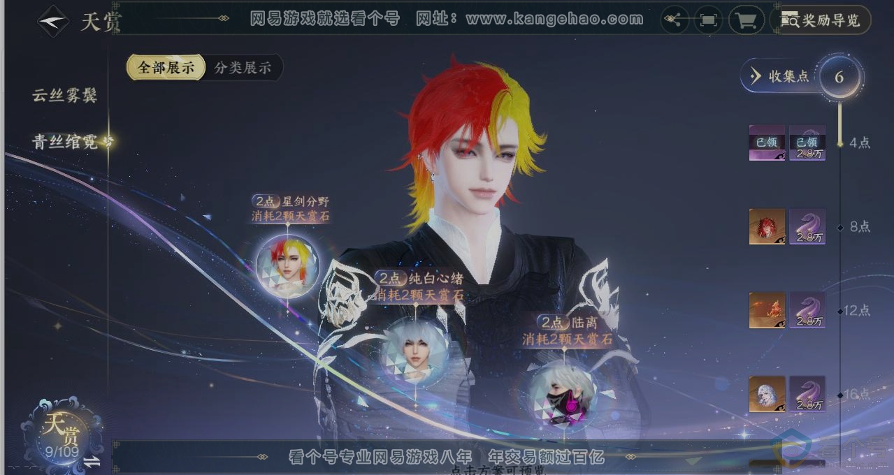 NSH310516逆水寒手游账号详情图30