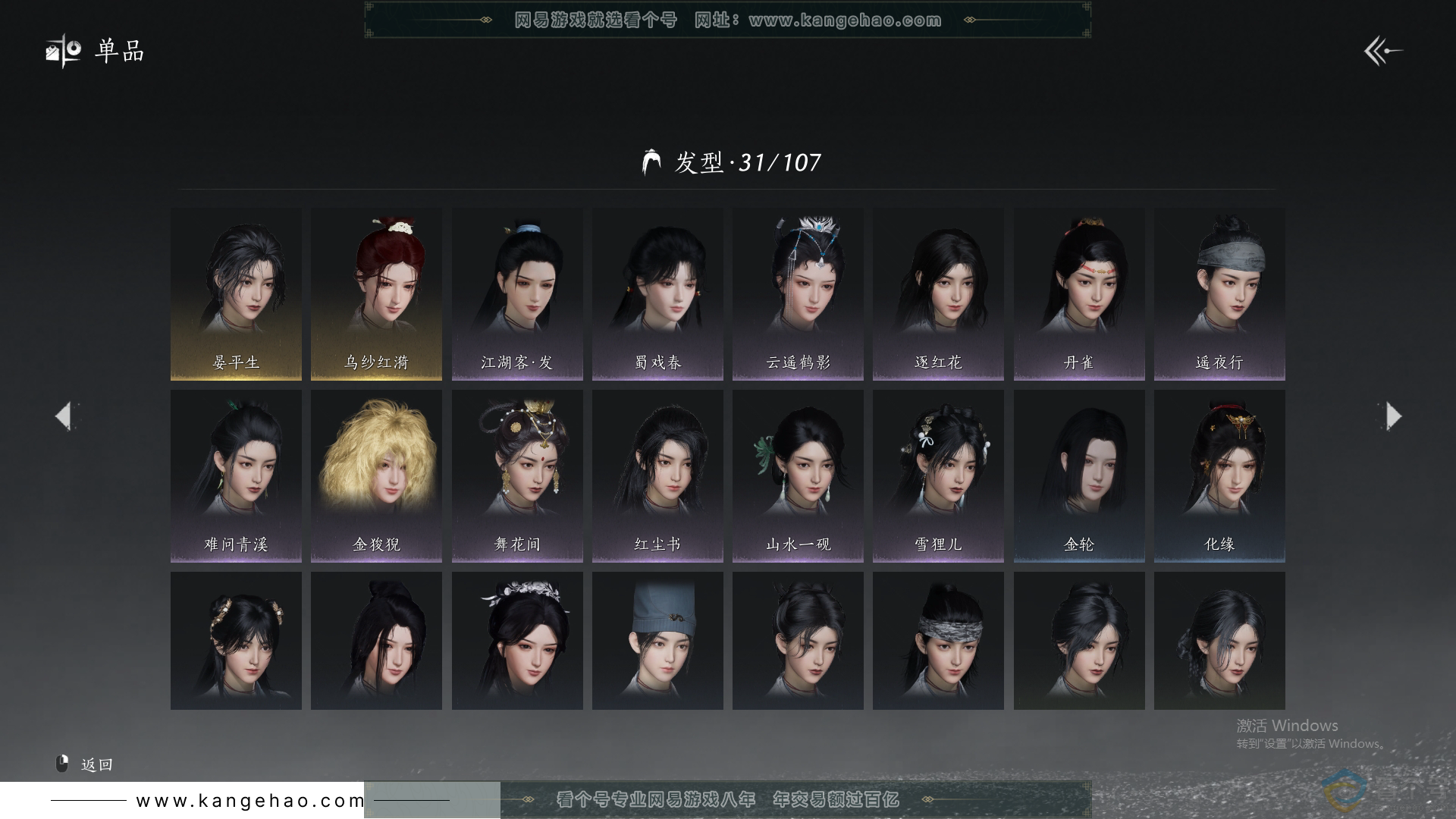YYS30427燕云十六声账号详情图9