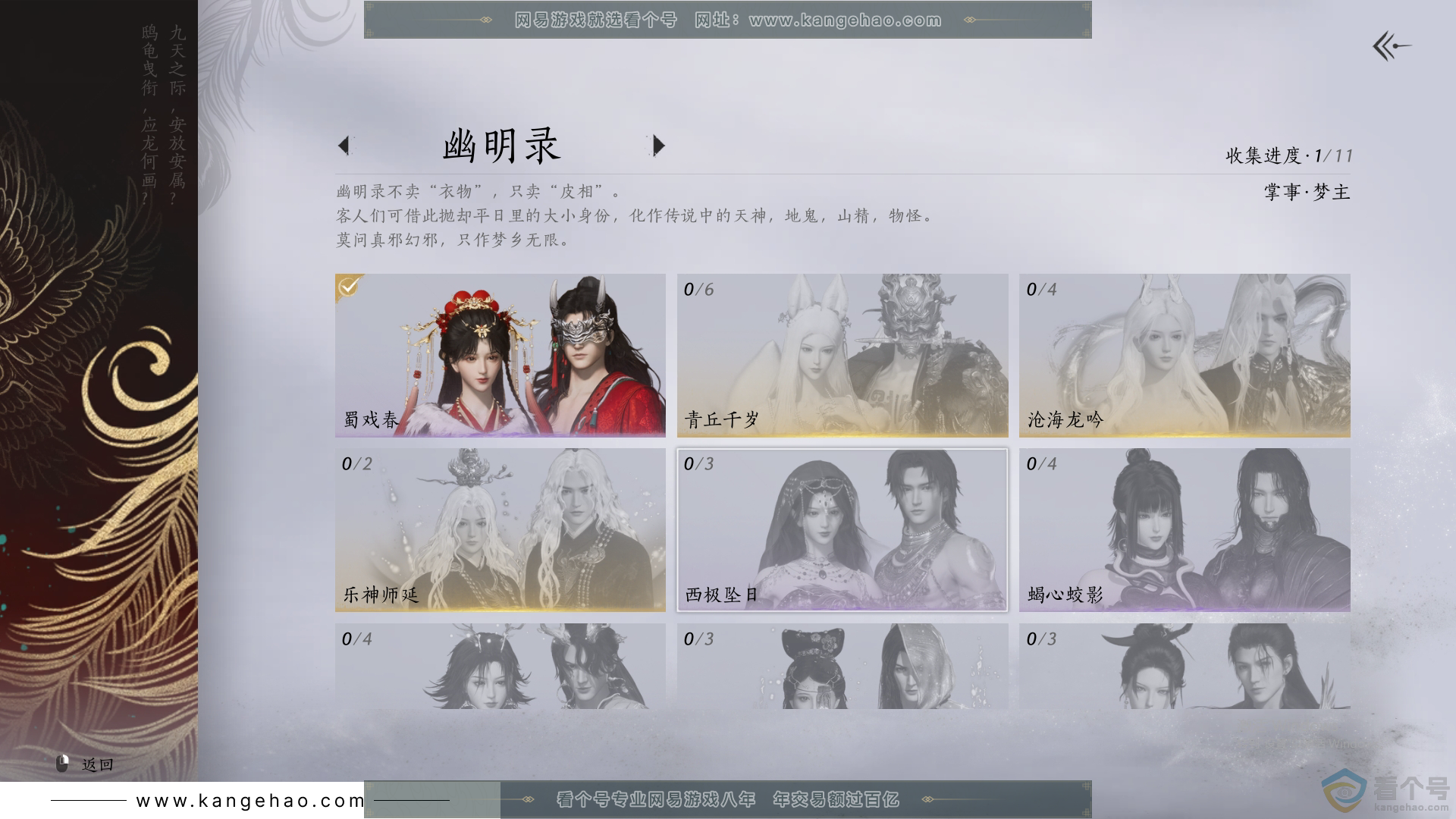 YYS30427燕云十六声账号详情图7