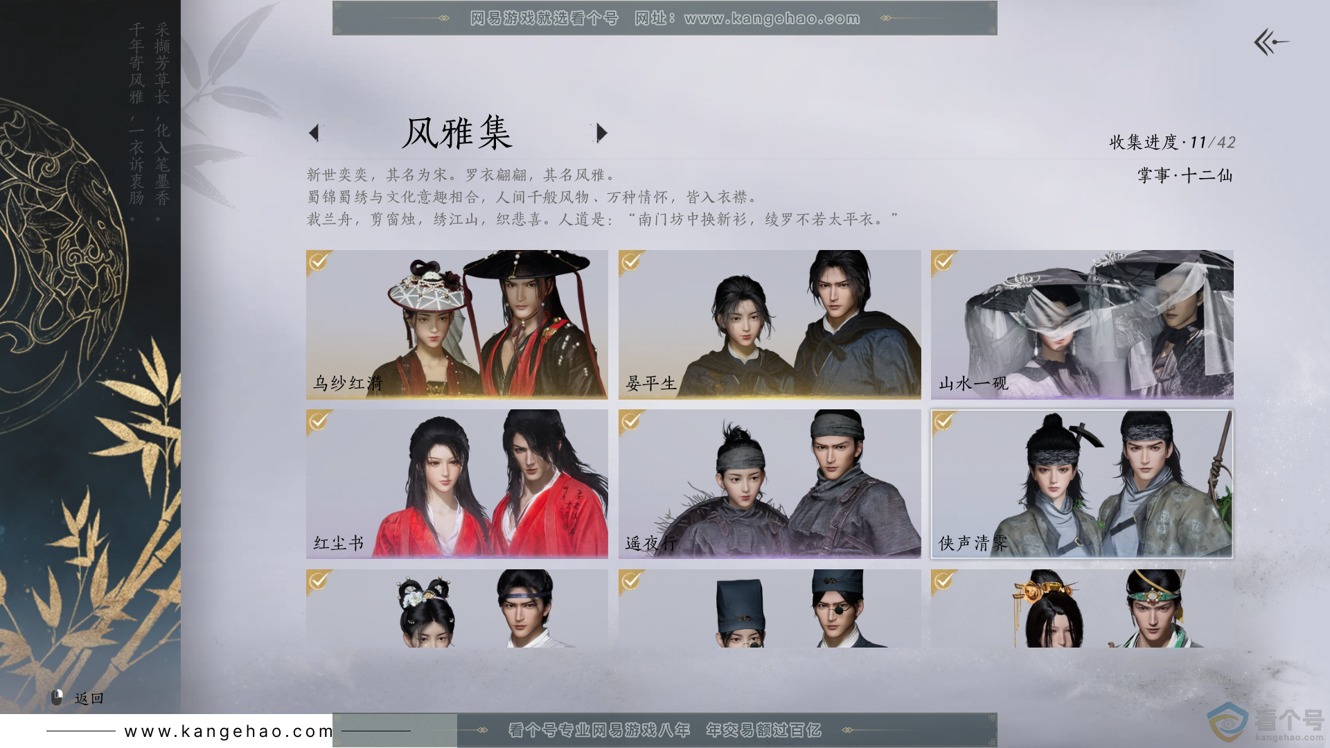 YYS30427燕云十六声账号详情图2