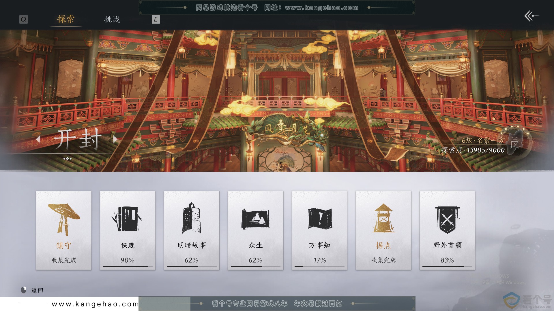 YYS30427燕云十六声账号详情图21