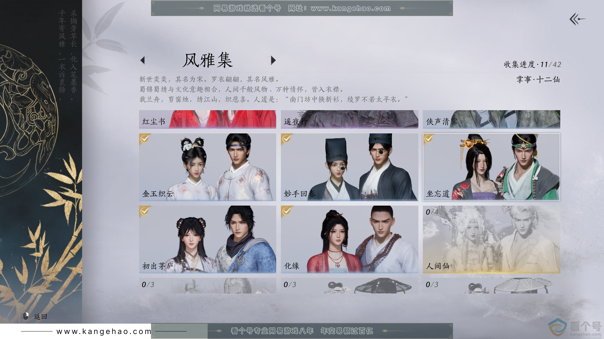 YYS30427燕云十六声账号详情图3