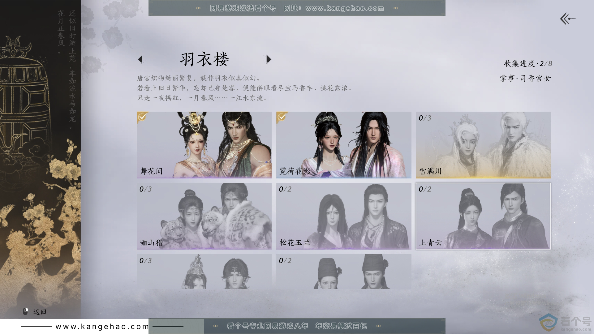 YYS30427燕云十六声账号详情图4