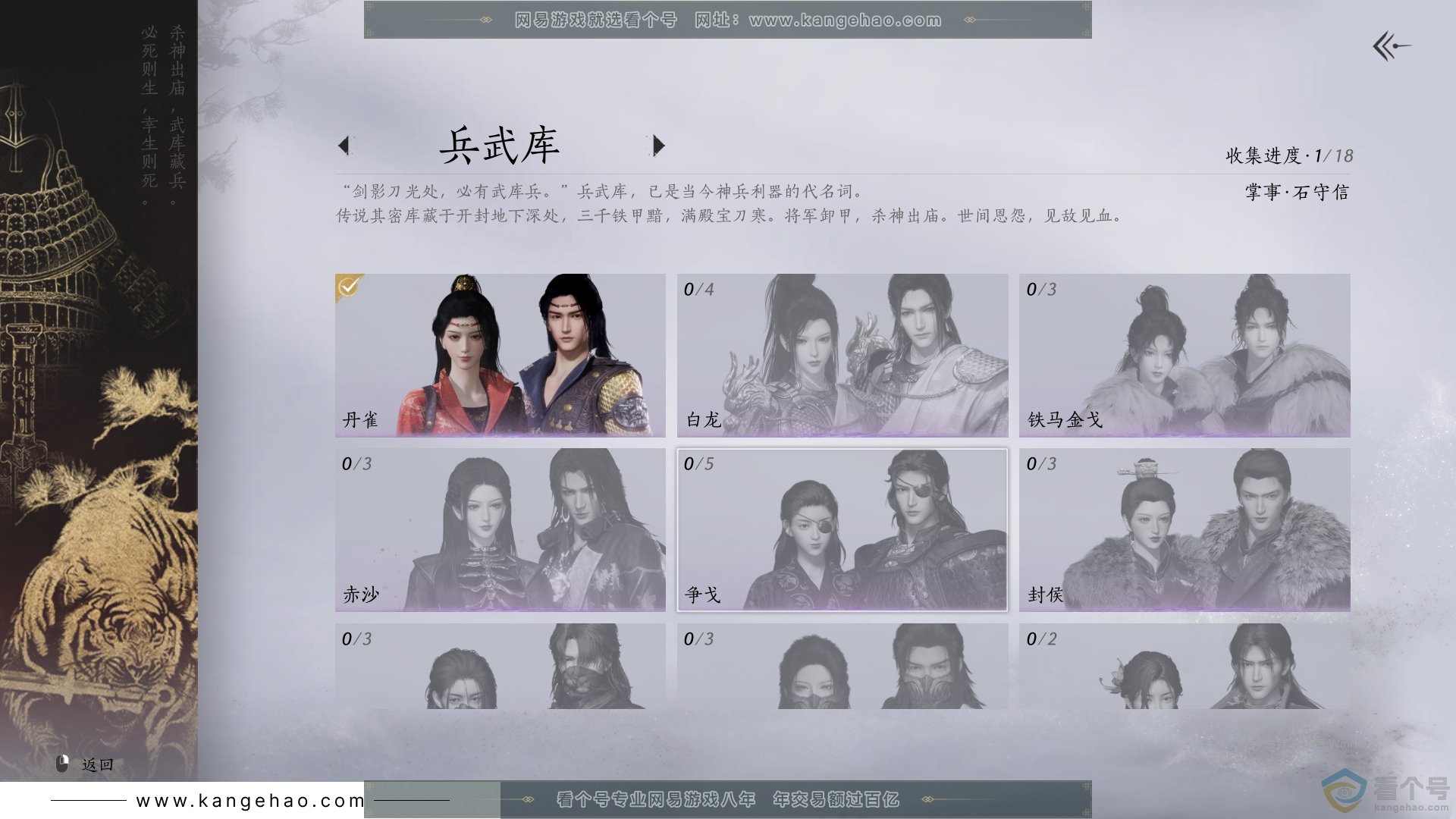 YYS30427燕云十六声账号详情图5