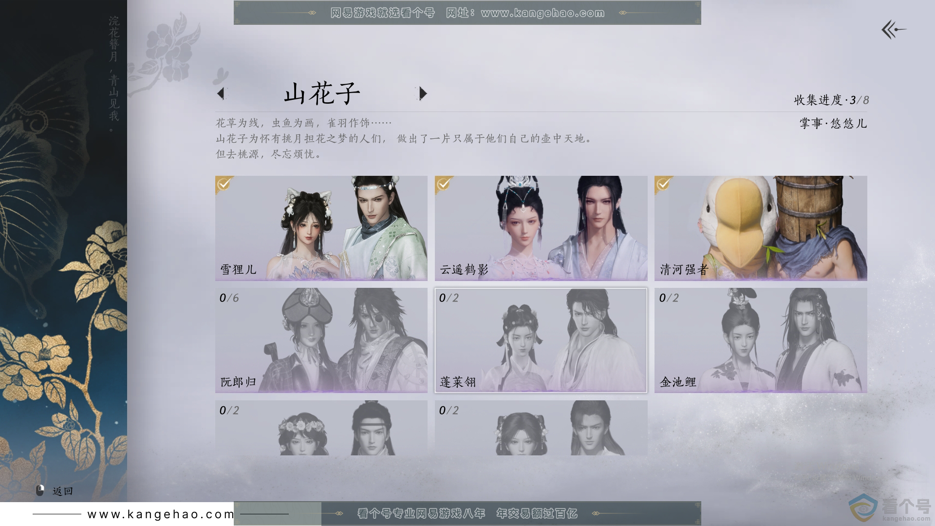 YYS30427燕云十六声账号详情图6