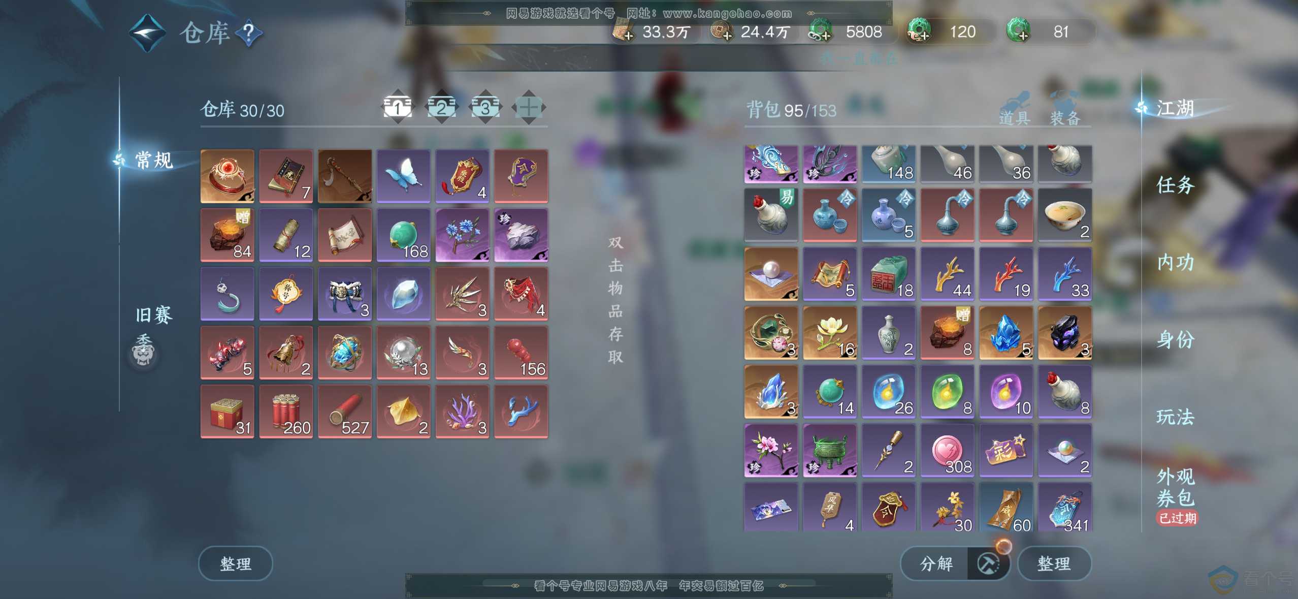 NSH39993逆水寒手游账号详情图6