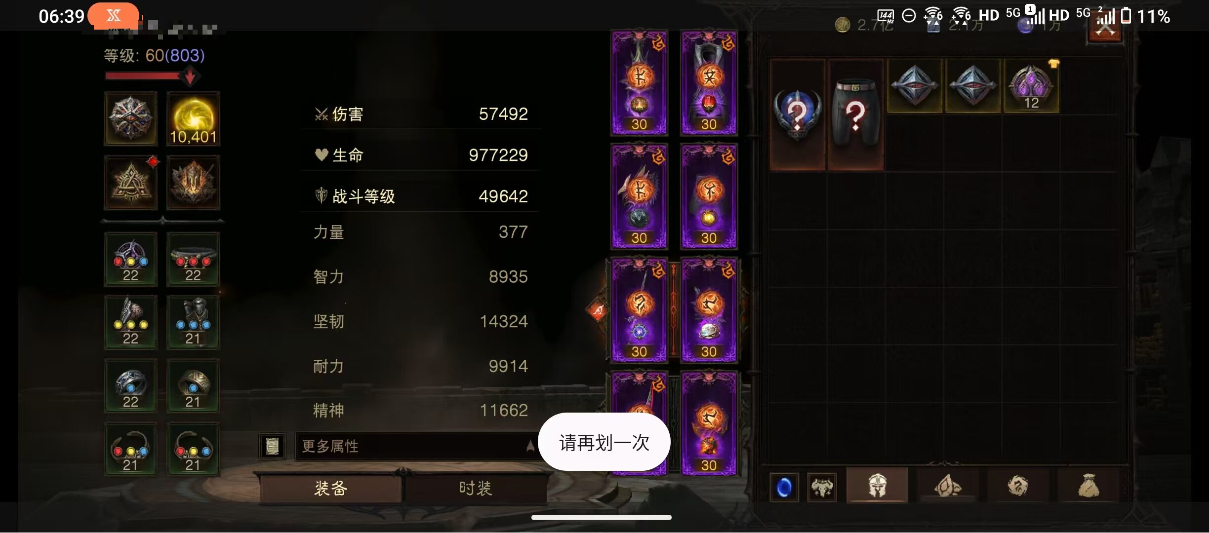 AH22383暗黑不朽账号详情图4