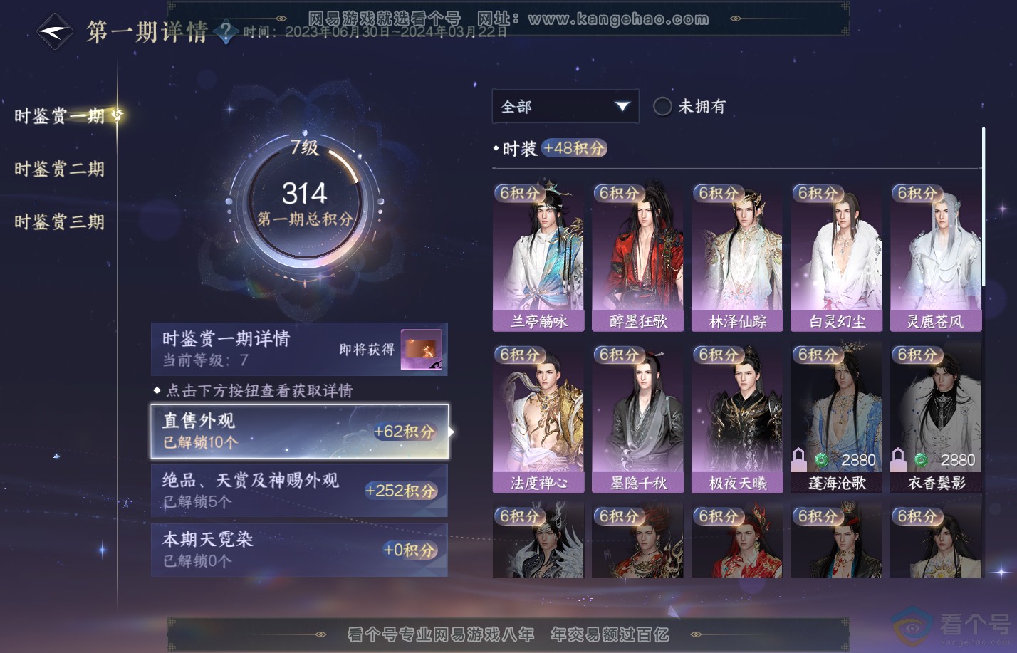 NSH310521逆水寒手游账号详情图11 NSH310521逆水寒手游账号详情图11