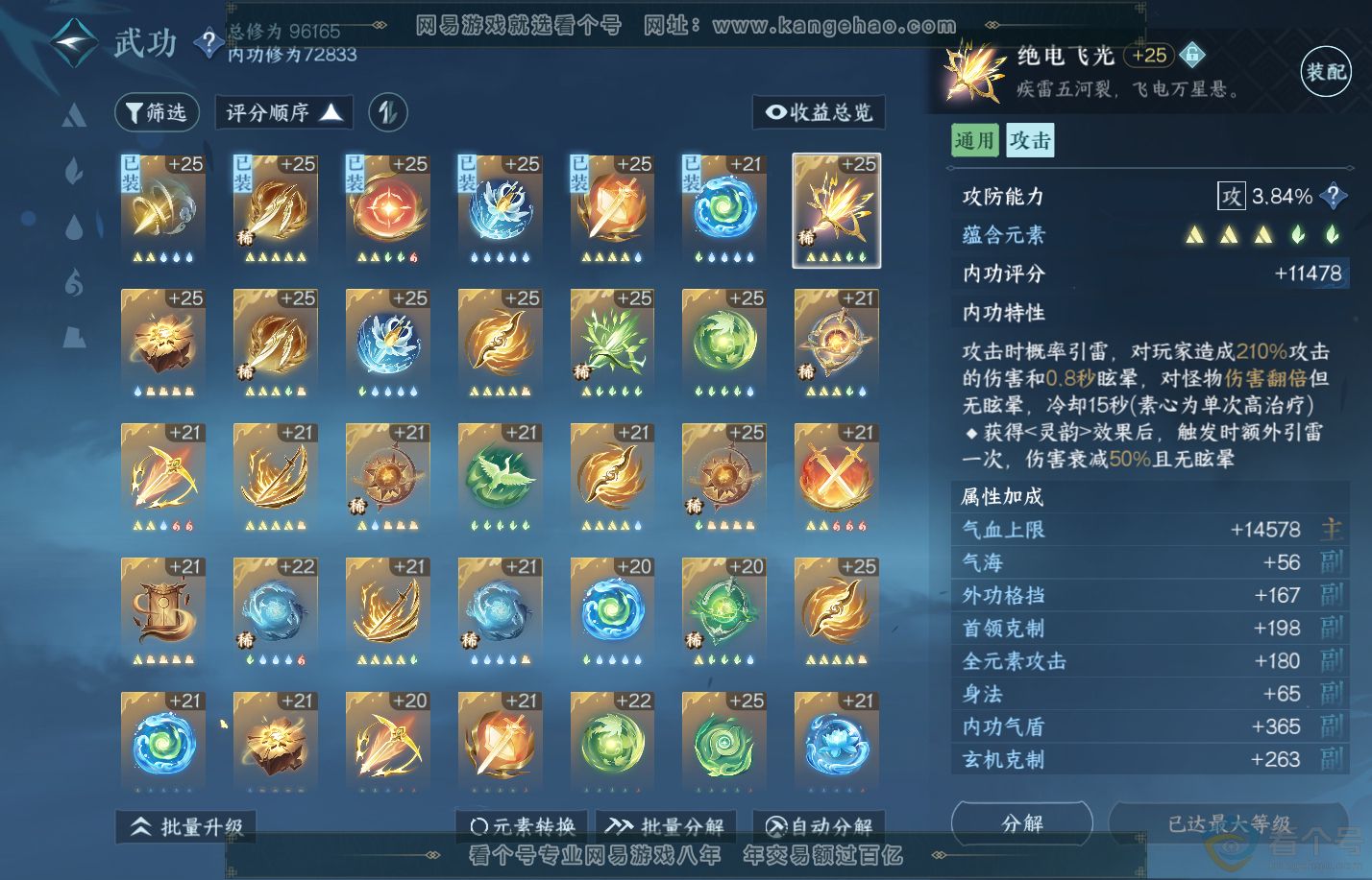 NSH310521逆水寒手游账号详情图21 NSH310521逆水寒手游账号详情图21