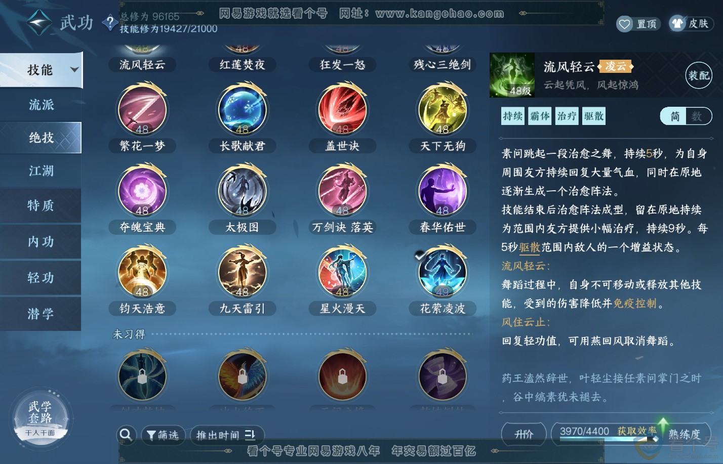 NSH310521逆水寒手游账号详情图15 NSH310521逆水寒手游账号详情图15