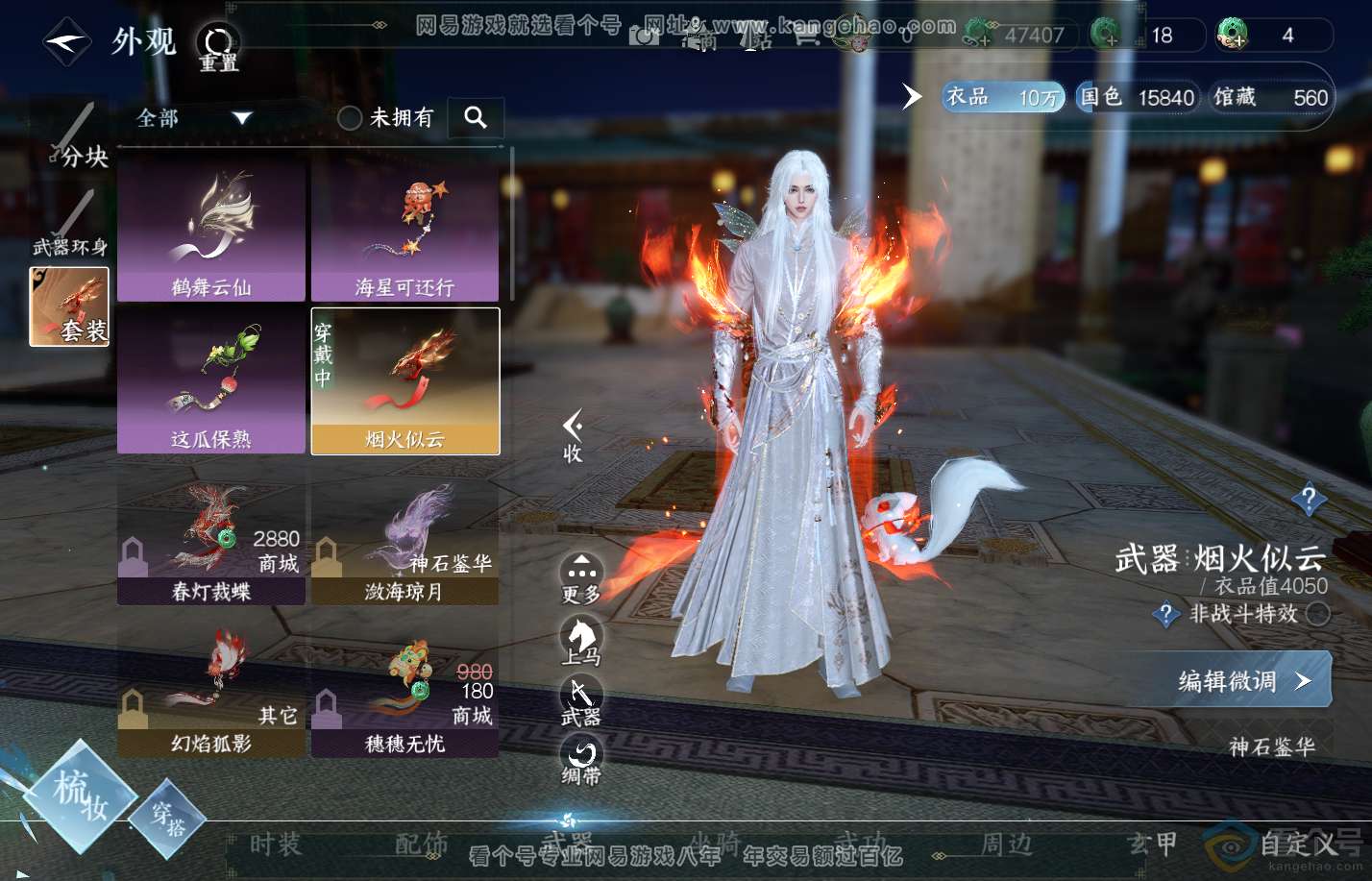 NSH310521逆水寒手游账号详情图7 NSH310521逆水寒手游账号详情图7