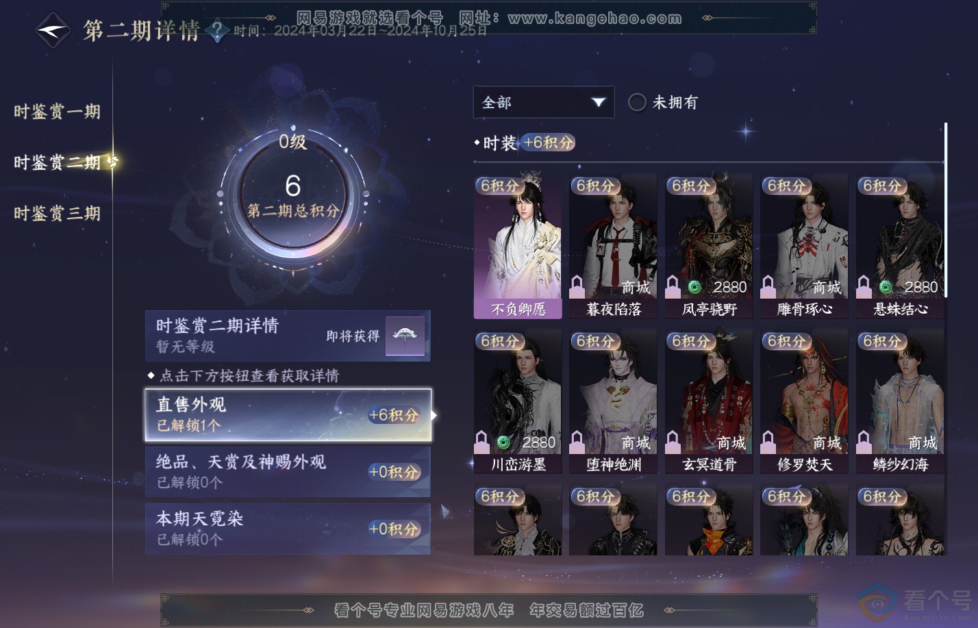 NSH310521逆水寒手游账号详情图12 NSH310521逆水寒手游账号详情图12