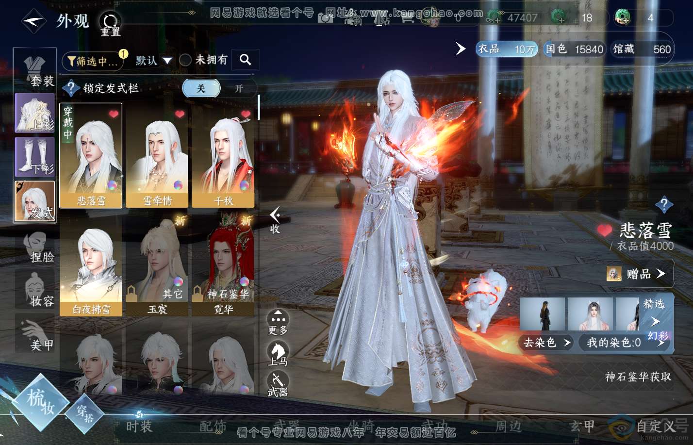 NSH310521逆水寒手游账号详情图6 NSH310521逆水寒手游账号详情图6