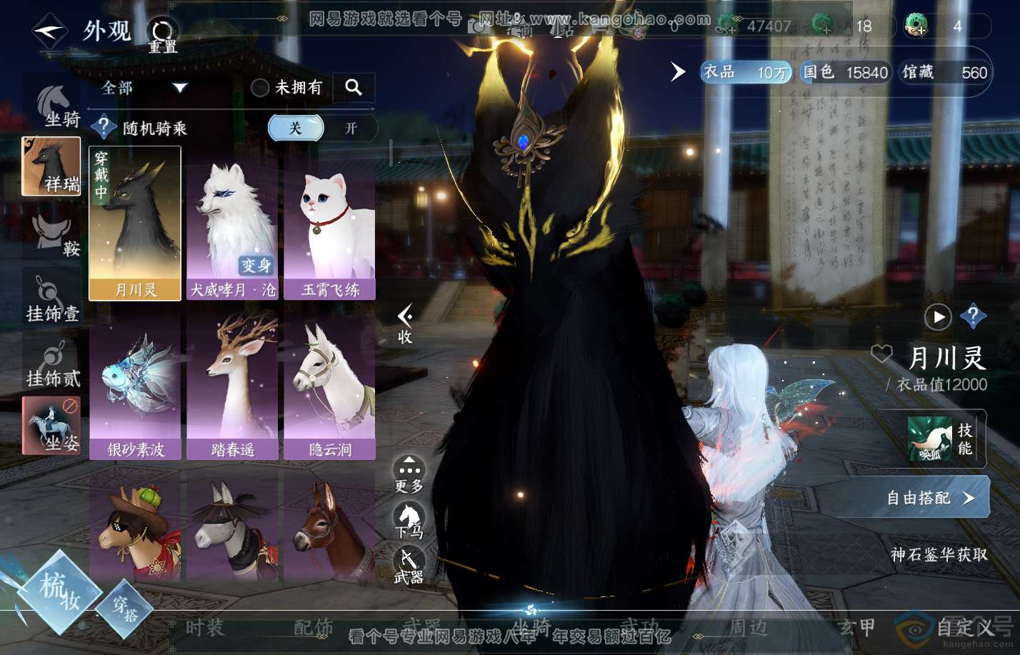 NSH310521逆水寒手游账号详情图8 NSH310521逆水寒手游账号详情图8