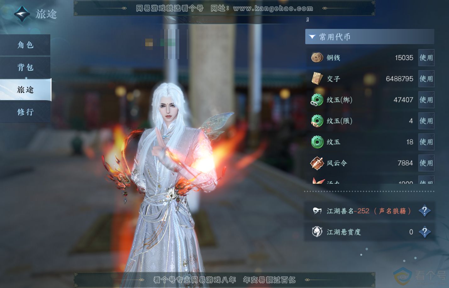 NSH310521逆水寒手游账号详情图5 NSH310521逆水寒手游账号详情图5