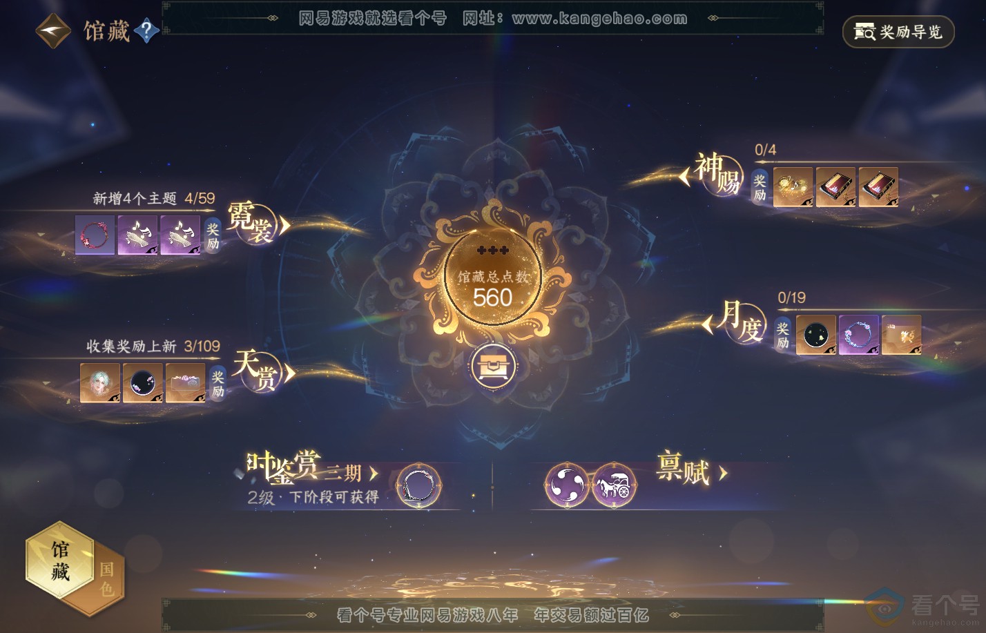 NSH310521逆水寒手游账号详情图10 NSH310521逆水寒手游账号详情图10