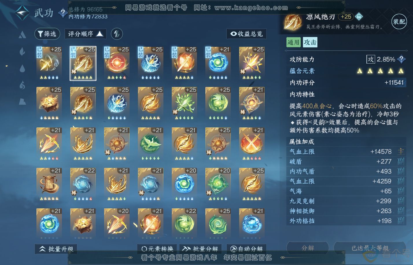 NSH310521逆水寒手游账号详情图17 NSH310521逆水寒手游账号详情图17