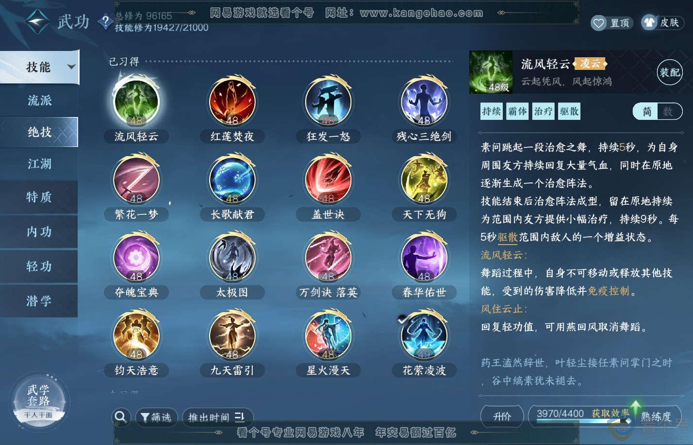 NSH310521逆水寒手游账号详情图14 NSH310521逆水寒手游账号详情图14