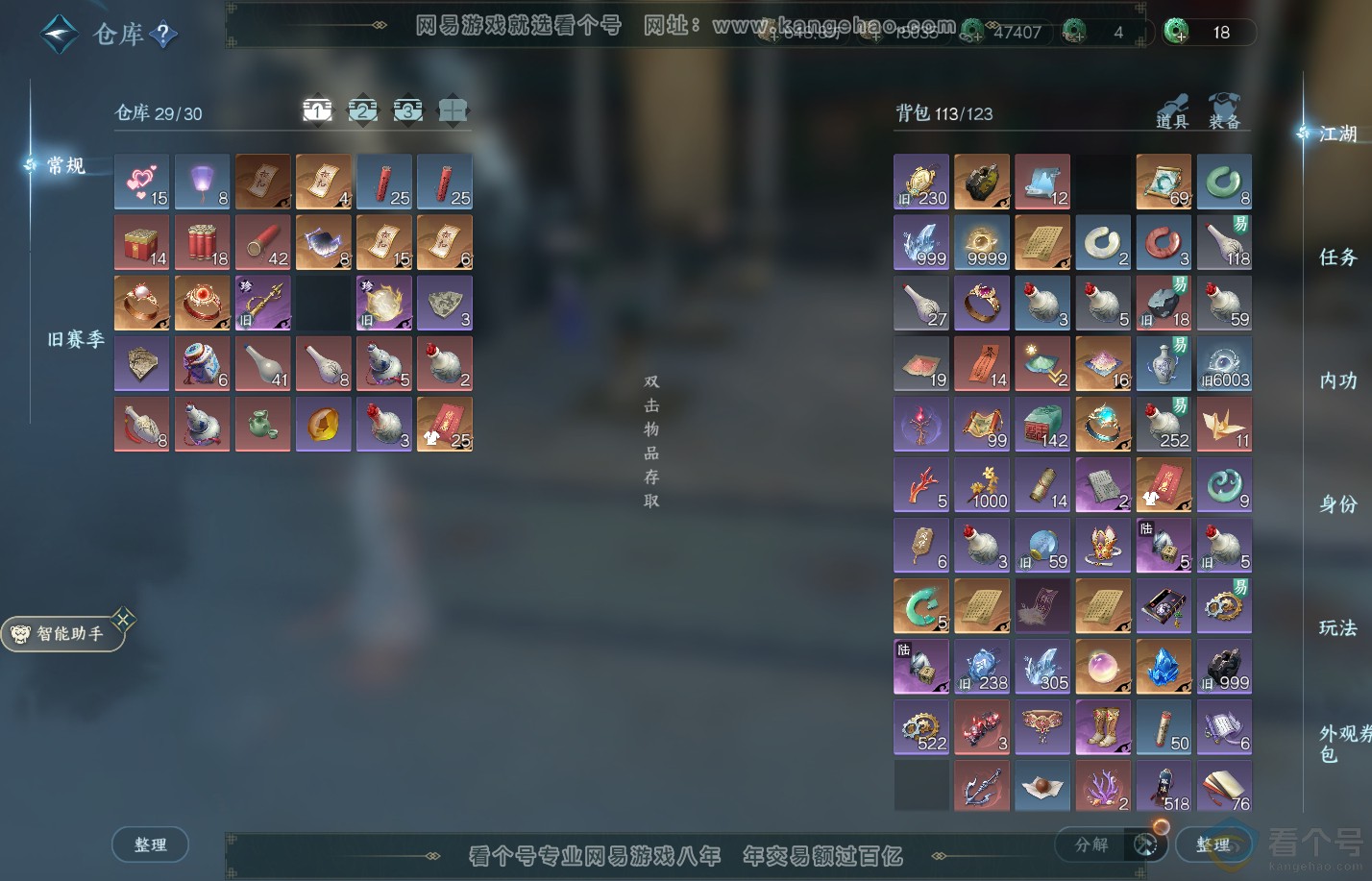 NSH310521逆水寒手游账号详情图2 NSH310521逆水寒手游账号详情图2