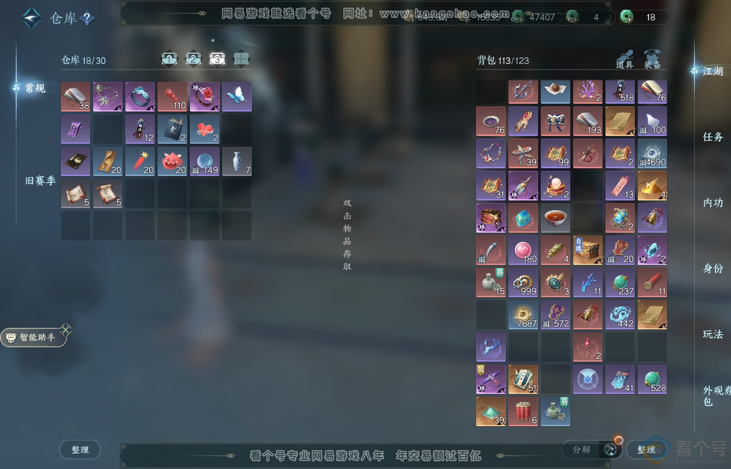 NSH310521逆水寒手游账号详情图4 NSH310521逆水寒手游账号详情图4