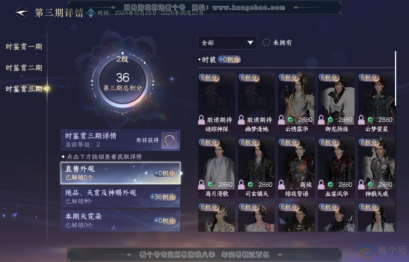 NSH310521逆水寒手游账号详情图13 NSH310521逆水寒手游账号详情图13