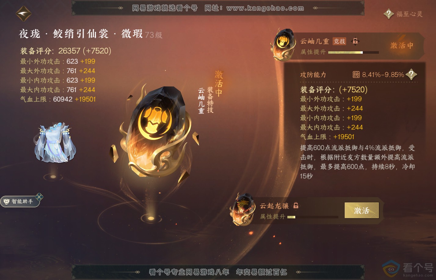 NSH310521逆水寒手游账号详情图25 NSH310521逆水寒手游账号详情图25